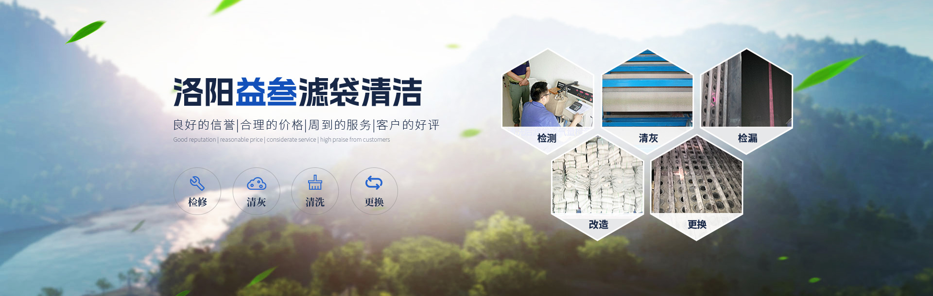 洛陽益叁濾袋清潔有限公司